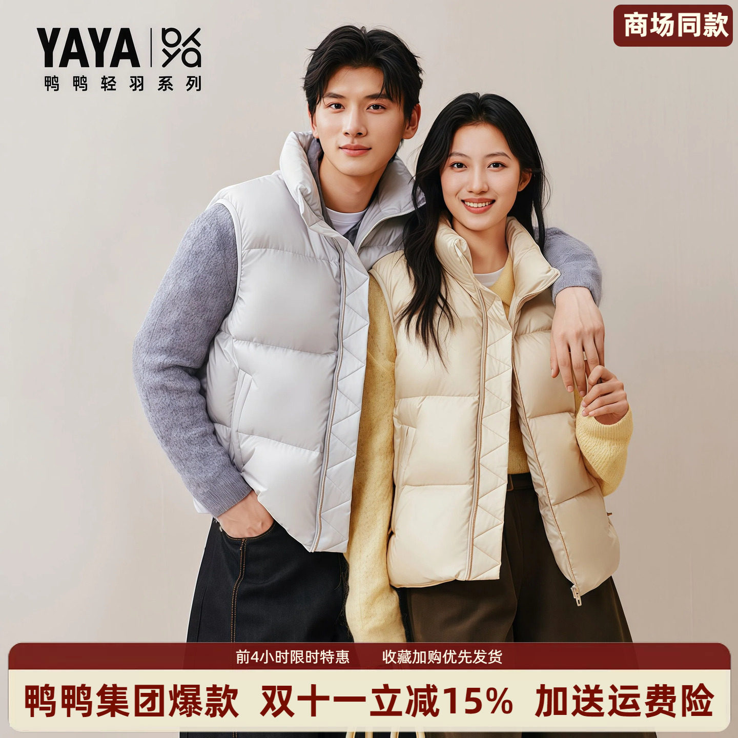 【轻羽系列】鸭鸭短款立领羽绒马甲女款2026冬季商场同款保暖马夹