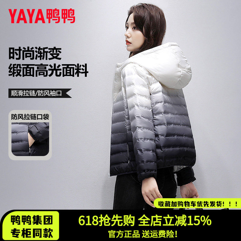轻薄短款羽绒服女渐变色