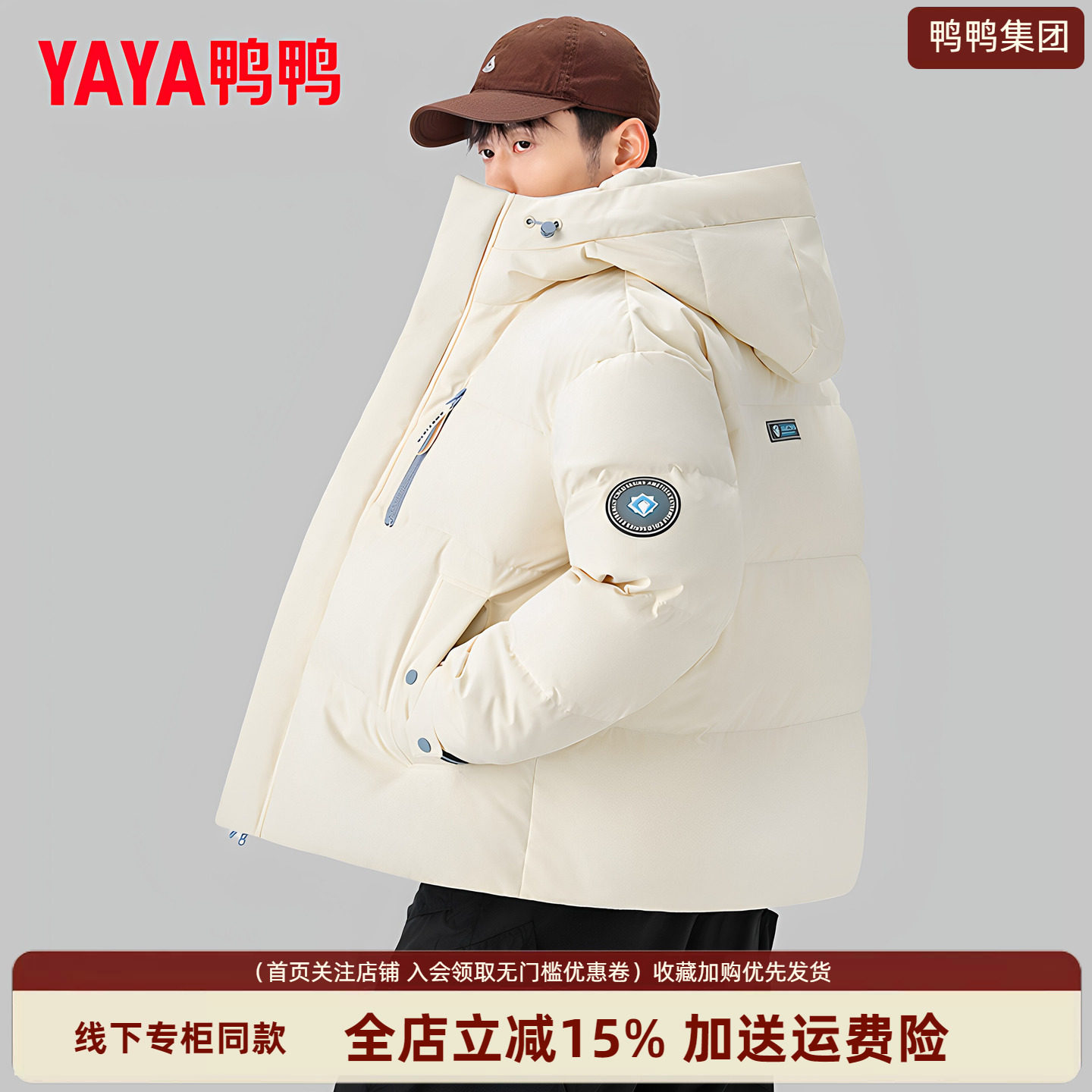 鸭鸭集团旗舰店2026羽绒服青年短款保暖连帽男款户外休闲冬季外套