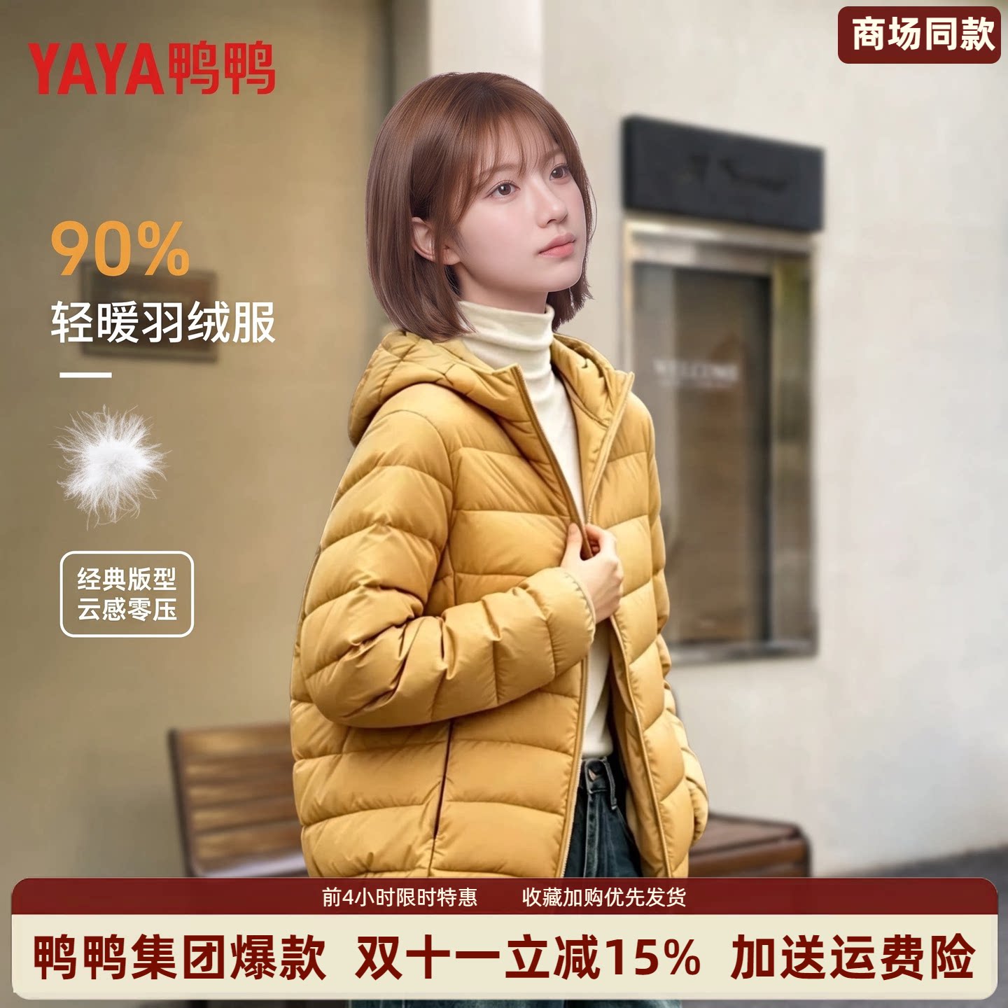 鸭鸭轻薄短款女士羽绒服秋冬保暖