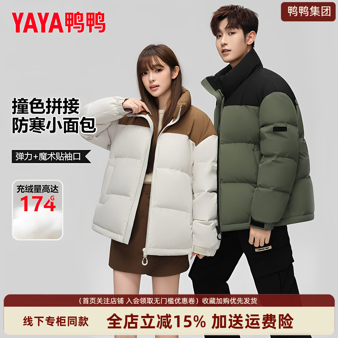 鸭鸭集团旗舰店羽绒服男2026年新款时尚立领撞色拼接加厚保暖外套