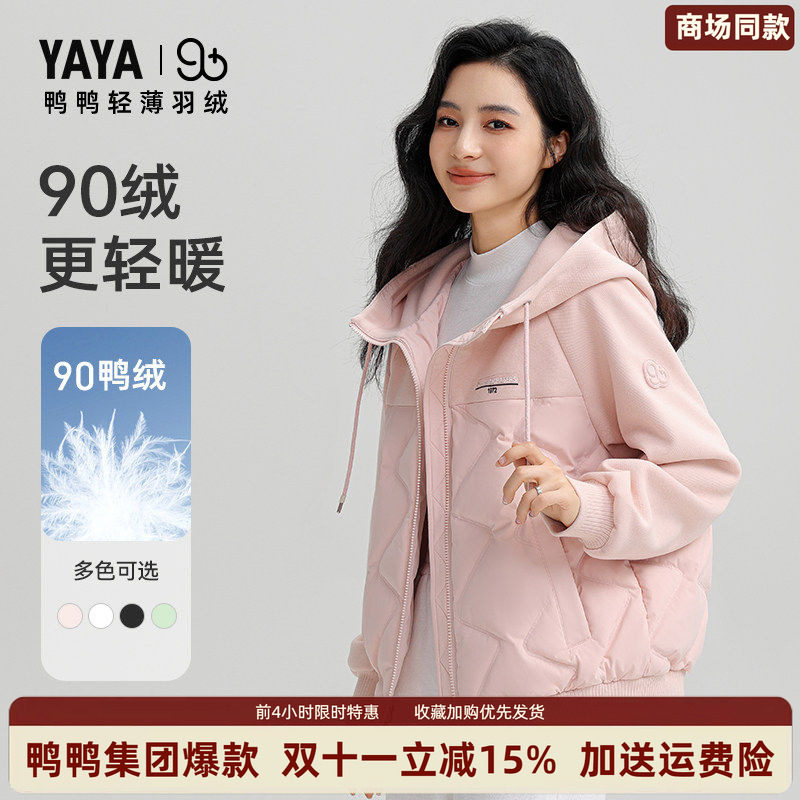 鸭鸭轻薄短款羽绒服冬季女款外套