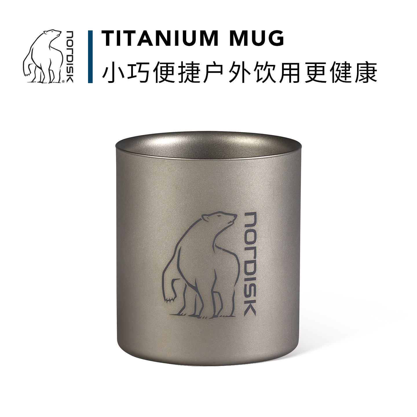 NORDISK大白熊钛杯咖啡杯水杯