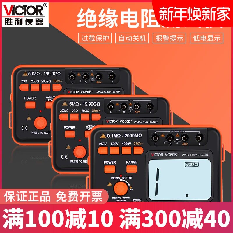 胜利数显绝缘电阻测试仪兆欧表高精度数字电工绝缘表摇表VC60B/D+