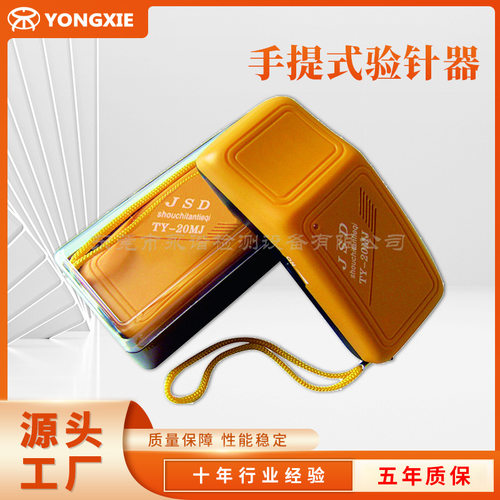 手提式验针器 便携式检针机 手持检针器 专业检针设备 验针机