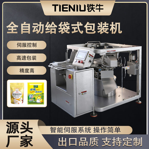 六工位给袋式包装机预制袋颗粒粉末液体全自动称重自立袋包装机