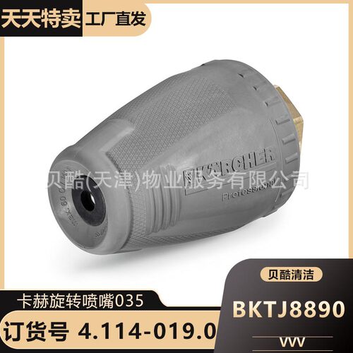 KARCHER卡赫工商业高压清洗机配件旋转喷嘴强力旋喷TR03541140190