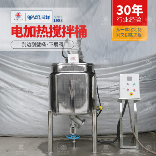 液体颗粒混合搅拌罐 刮边刮底搅拌桶大口径出料 不锈钢搅拌罐定制