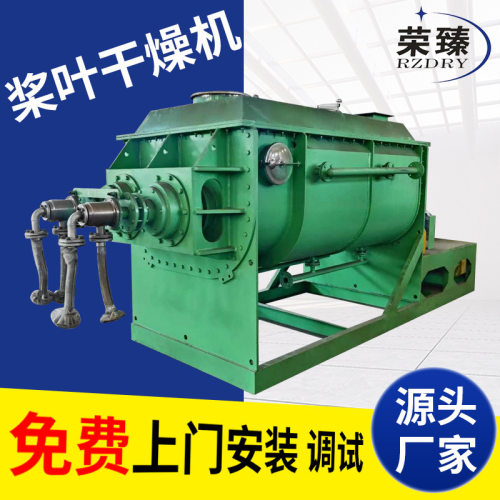 空心桨叶干燥机 污泥干燥设备生活废水市政污泥干化空心桨干燥机