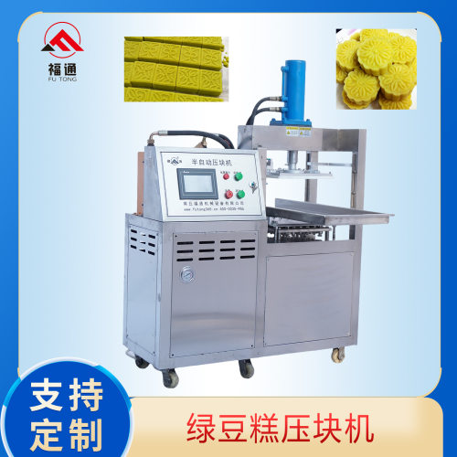 半自动绿豆糕机器形状花纹可定液压绿豆冰糕成型机绿豆糕点压块机