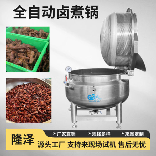 全自动卤煮锅 蒸汽加热大型卤煮夹层锅 鸭货卤煮机器含安装调试