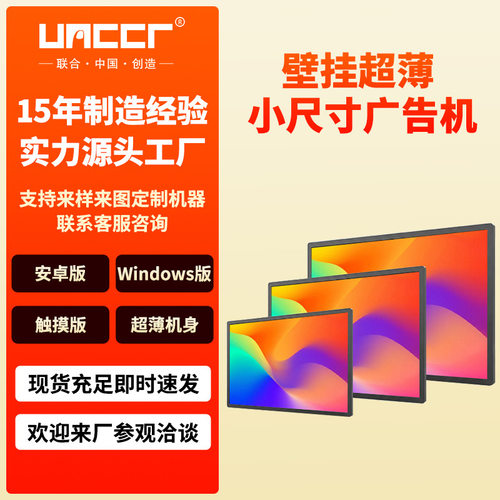 15.6/18.5/27寸超薄小尺寸壁挂广告机商场展厅智能触摸轻薄显示屏