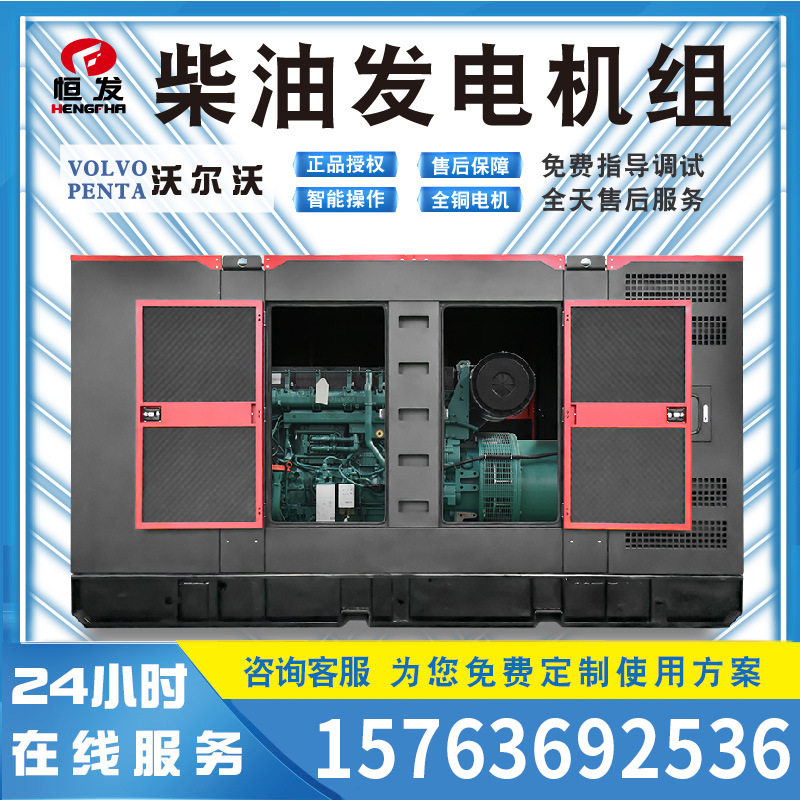 500kw沃尔沃柴油发电机组380v全铜无刷发电机商业楼停电备急用