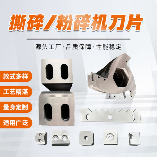 加工定制撕碎机粉碎机金属刀片多材料兼容一站式撕碎刀片厂家直销