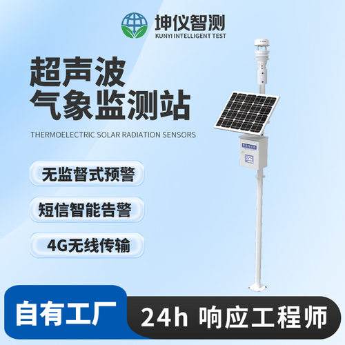 坤仪超声波气象站草原林地气象环境监测系统智慧生态监测气象站
