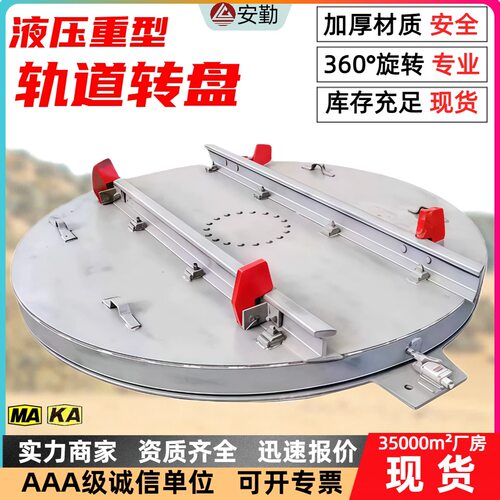 矿用重型轨道设备 600 900轨距可大角度变向 可订做液压轨道转盘