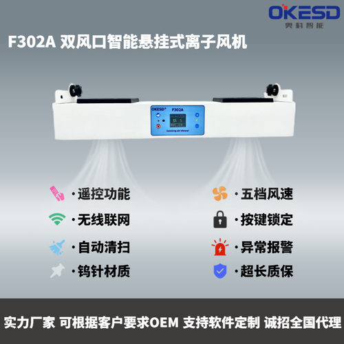 【OKESD】双头悬挂无线联网智能工业除静电离子风机静电消除器