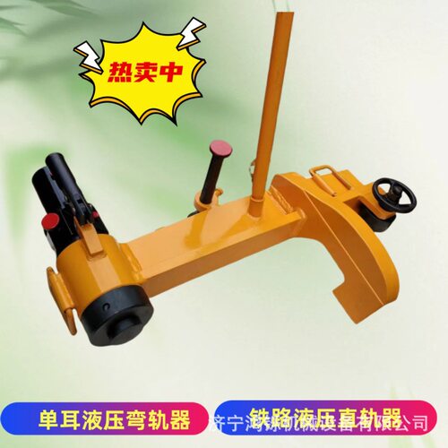 尖轨直轨器 YZG-750单耳液压弯轨器 耐用全新钢轨直轨器