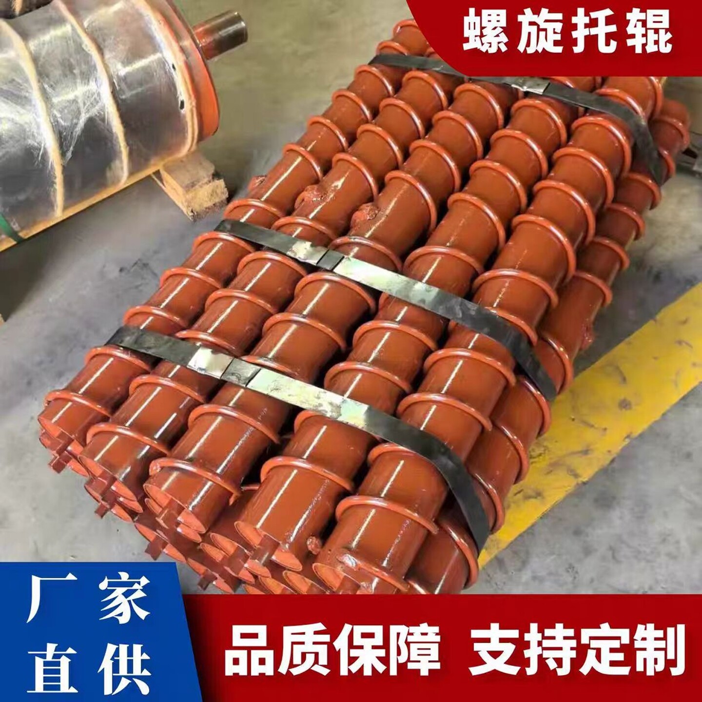 钢丝盘绕螺旋清扫托辊双向螺旋