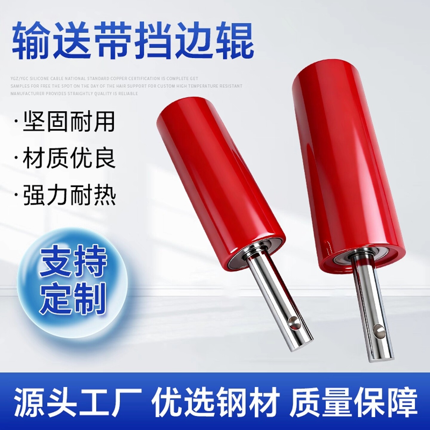 挡辊立辊侧轮挡皮带边辊挡边皮带滚轮带丝扣立棍挡边棍防跑偏立棍