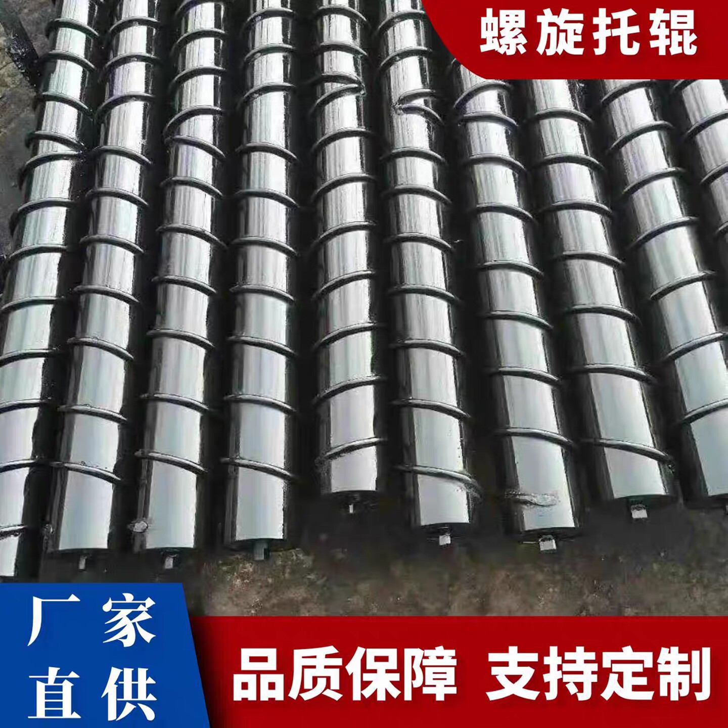 钢丝盘绕螺旋清扫托辊双向螺旋图片