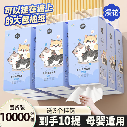 漫花悬挂式抽纸1000张家用清洁卫生纸壁挂面巾纸原木加厚纸巾