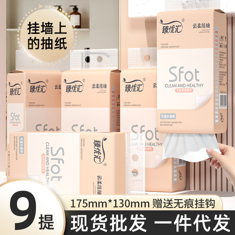 臻优汇大规格挂式抽纸纸巾网红同款卫生纸面巾纸加大加厚纸抽