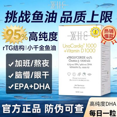 WHC深海鱼油DHA+维D软胶囊60粒