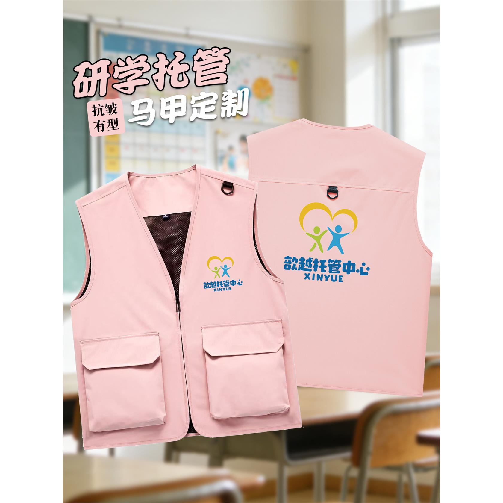 教培马甲定制印logo粉色研学儿童幼师园服托管中心培训老师工作服