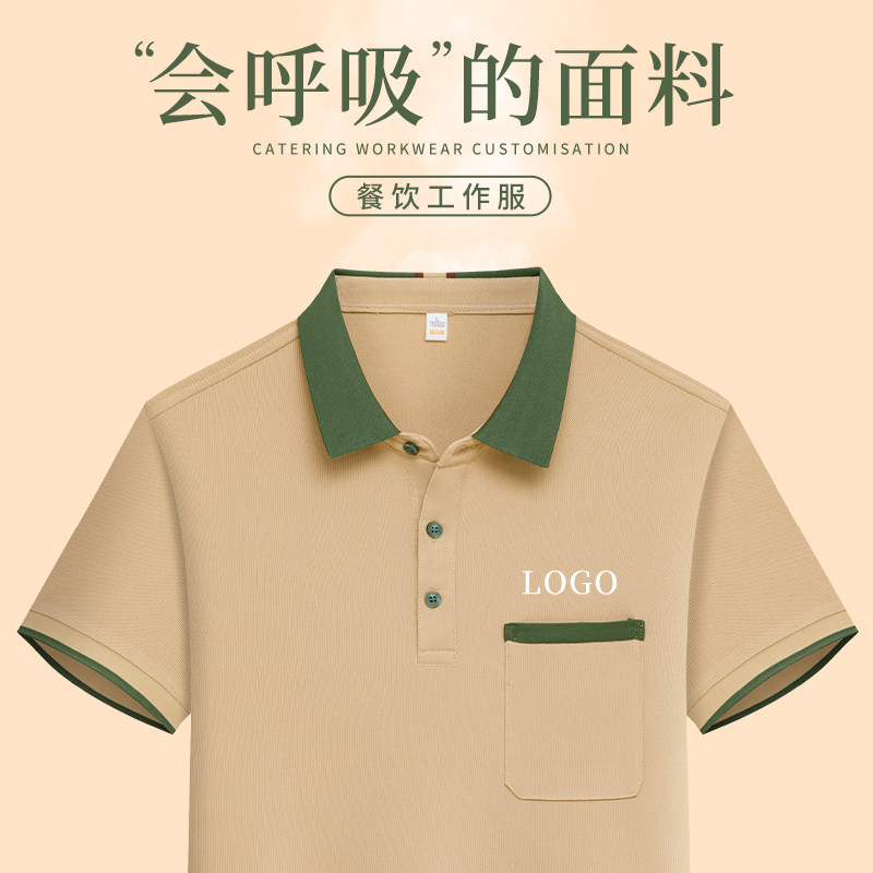 餐饮服务员工作服T恤定制饭店烧烤火锅店夏季短袖口袋翻领工装男
