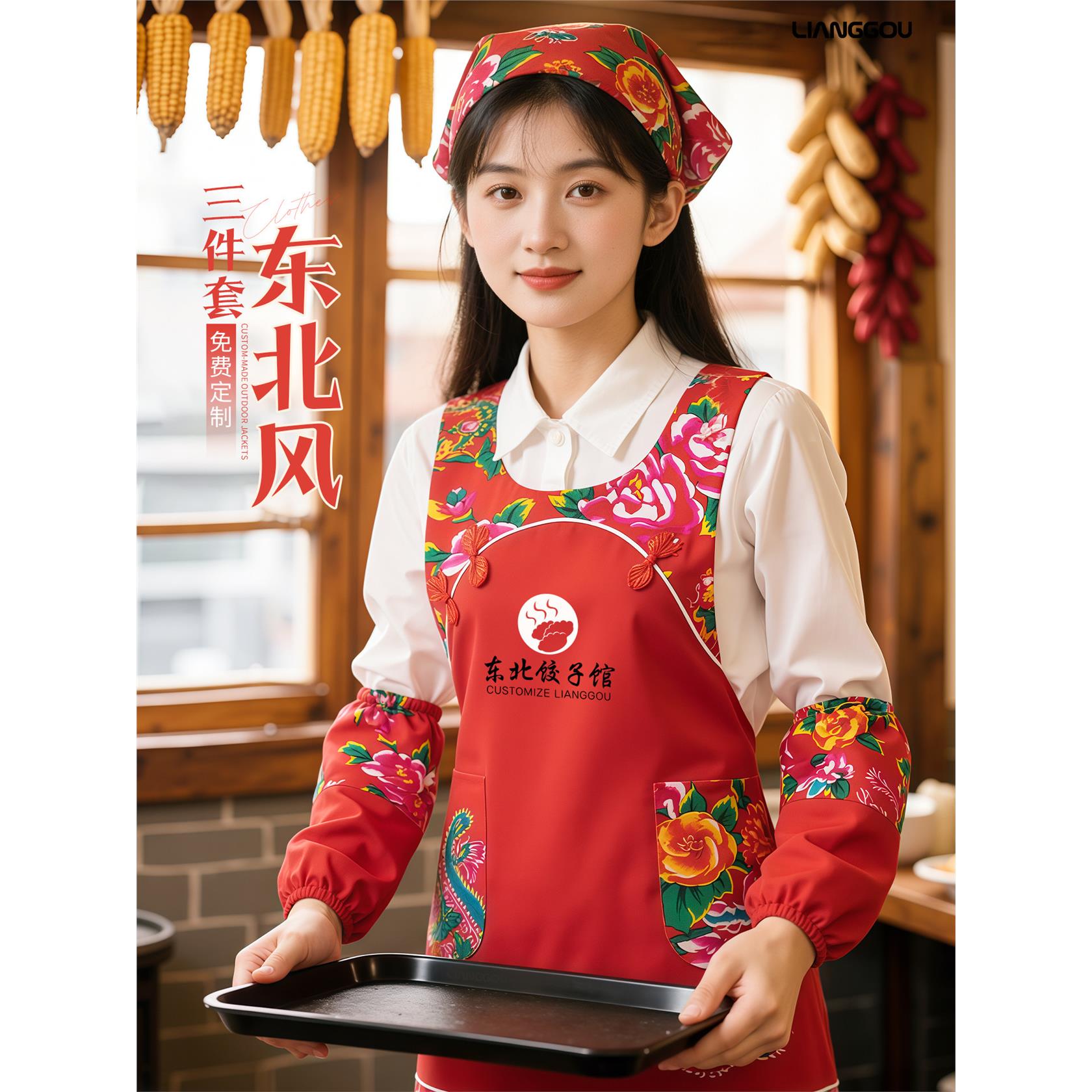 东北大花围裙工作服定制印logo民族特色餐厅农家乐服务员专用围腰