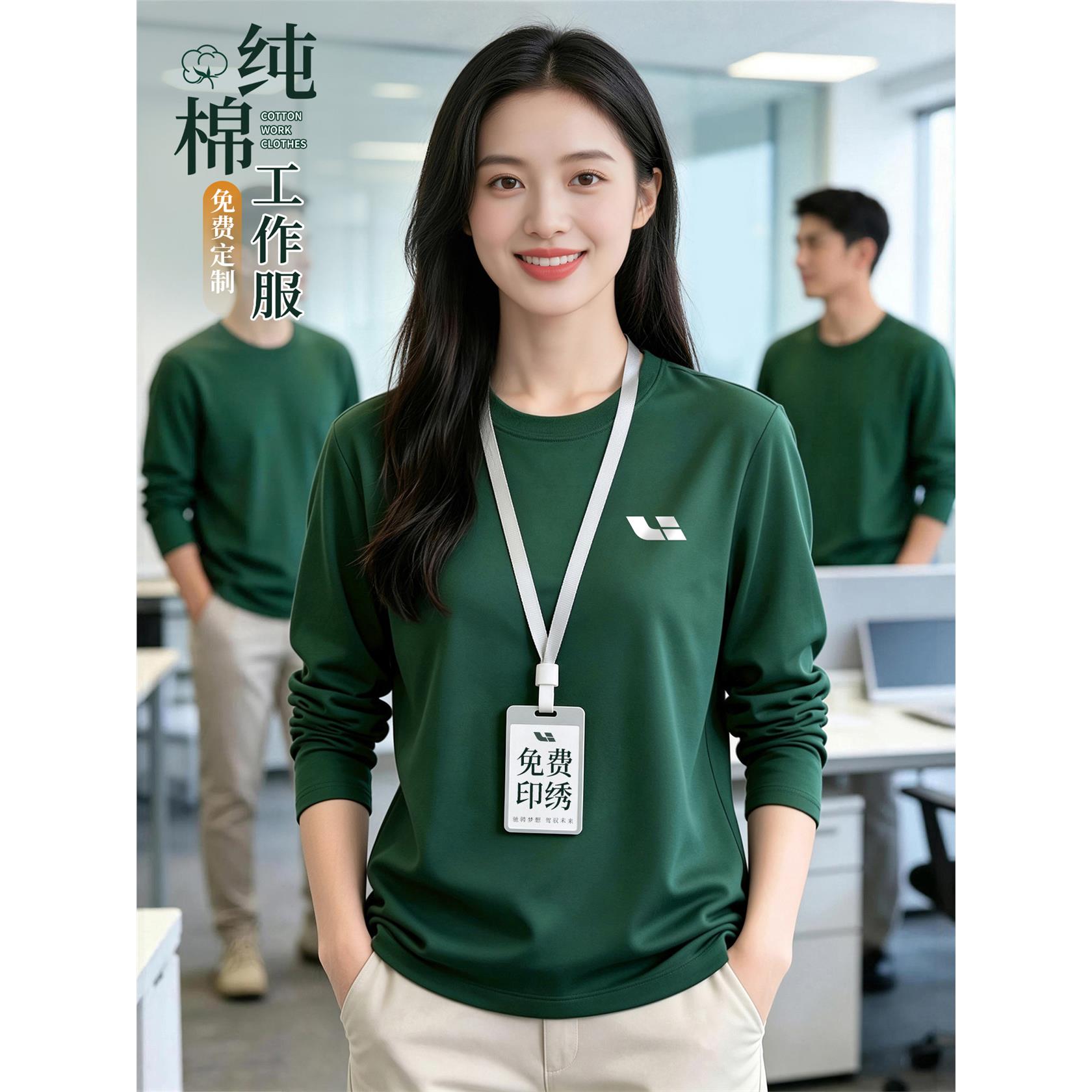 墨绿色纯棉长袖工作服定制印绣logo企业公司团队圆领卫衣工装T恤