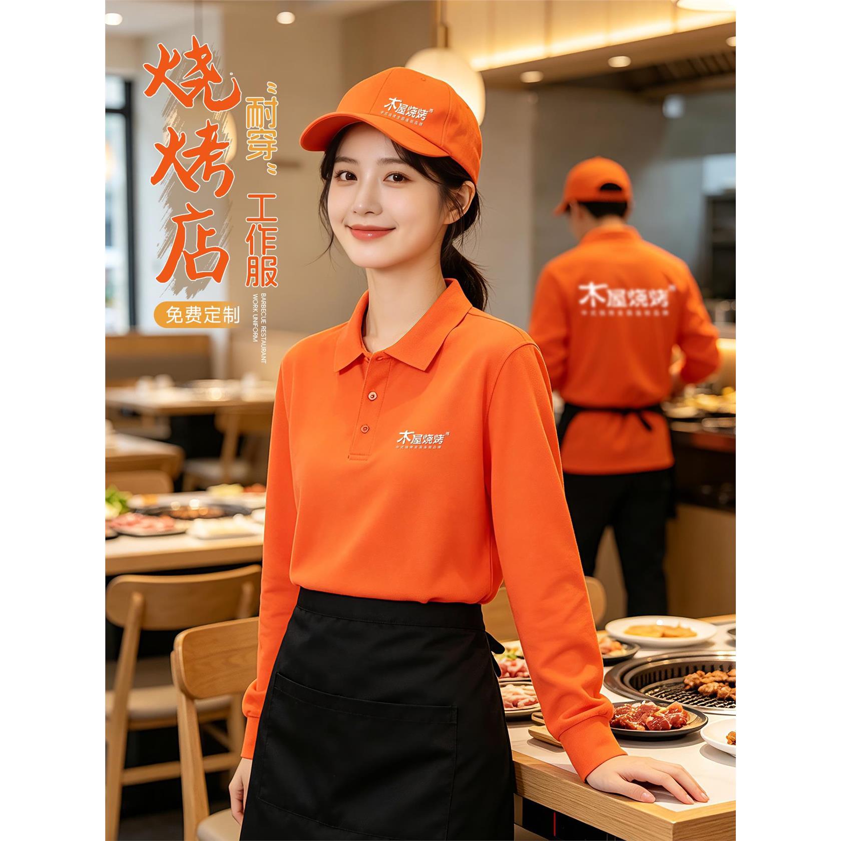烧烤店工作服长袖POLO衫定制印字logo奶茶咖啡饭店餐饮服务员工装图片