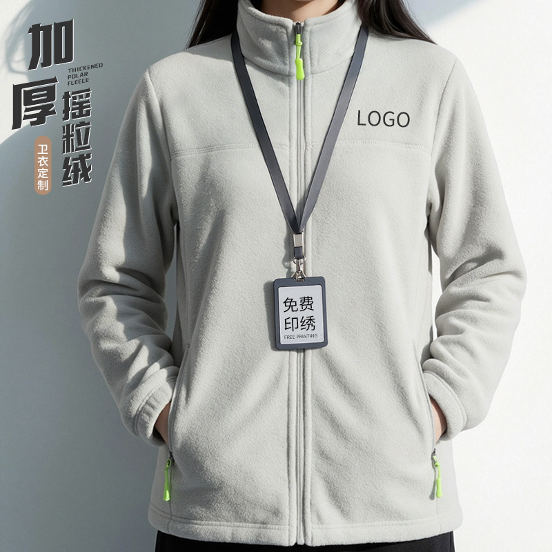 摇粒绒工作服卫衣定制外套印logo冬季加厚企业团队抓绒立领工服男