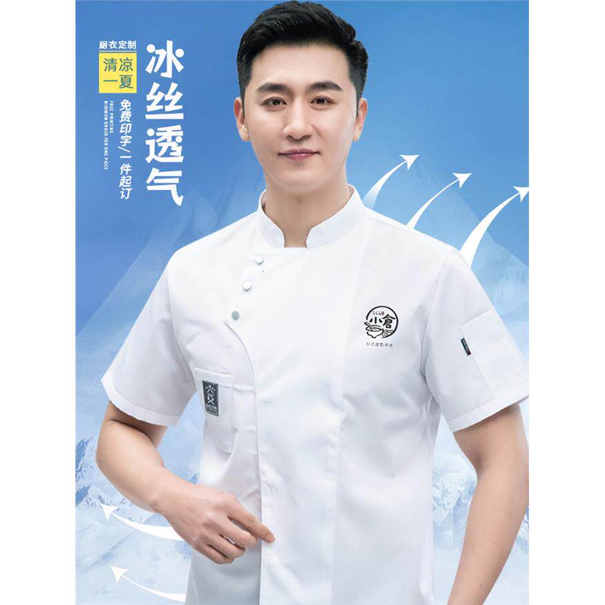 冰丝厨师工作服短袖薄款透气餐饮防水主厨工衣夏季饭店厨房工装男