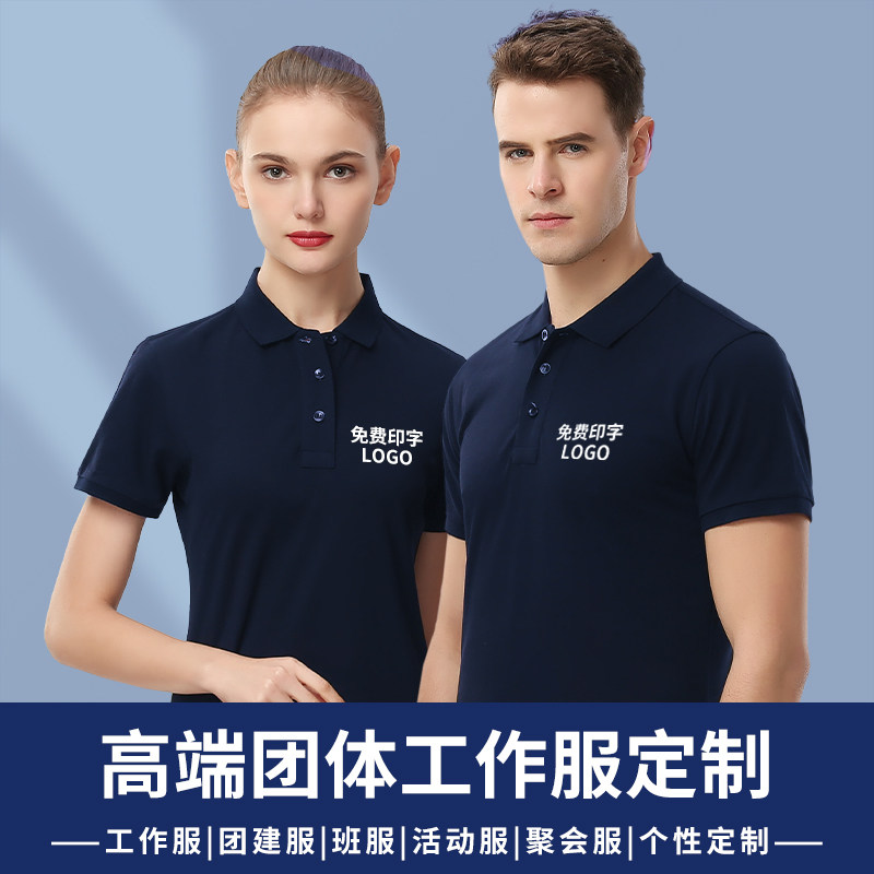 夏季翻领广告文化POLO衫定制T恤工作服订做纯棉短袖工衣印字LOGO