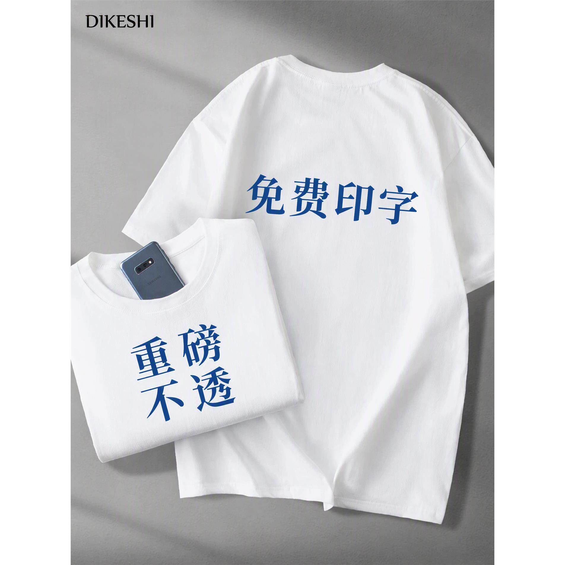 重磅纯棉t恤定制印logo工作服圆领白色短袖团建班服文化衫diy刺绣