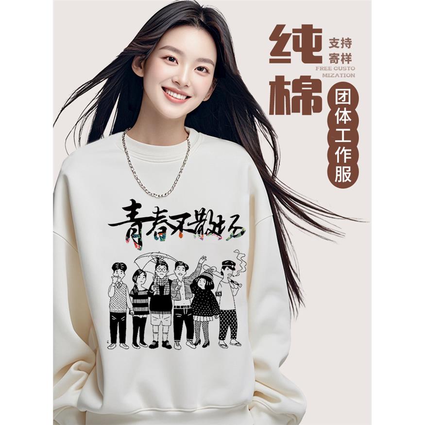 白色纯棉卫衣定制班服文化衫团体同学聚会工作服秋冬季圆领印logo