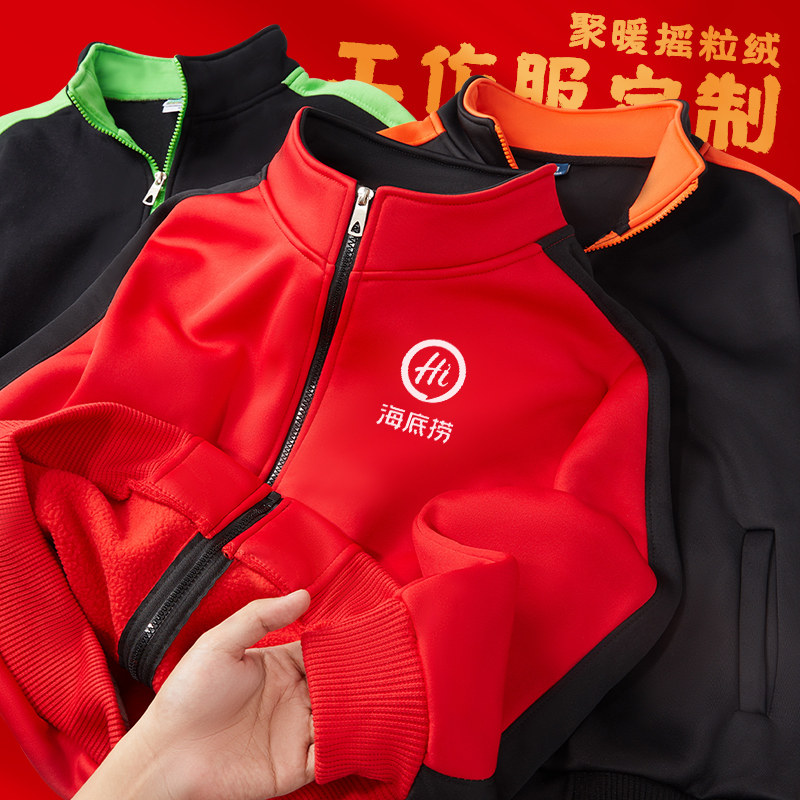 餐饮制服卫衣定制秋冬火锅店加绒加厚服务员外套长袖员工工装男
