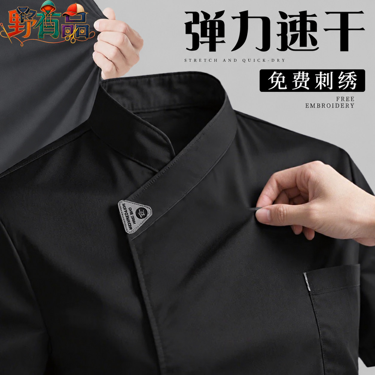 高端夏季薄款短袖定制厨师服男款图片