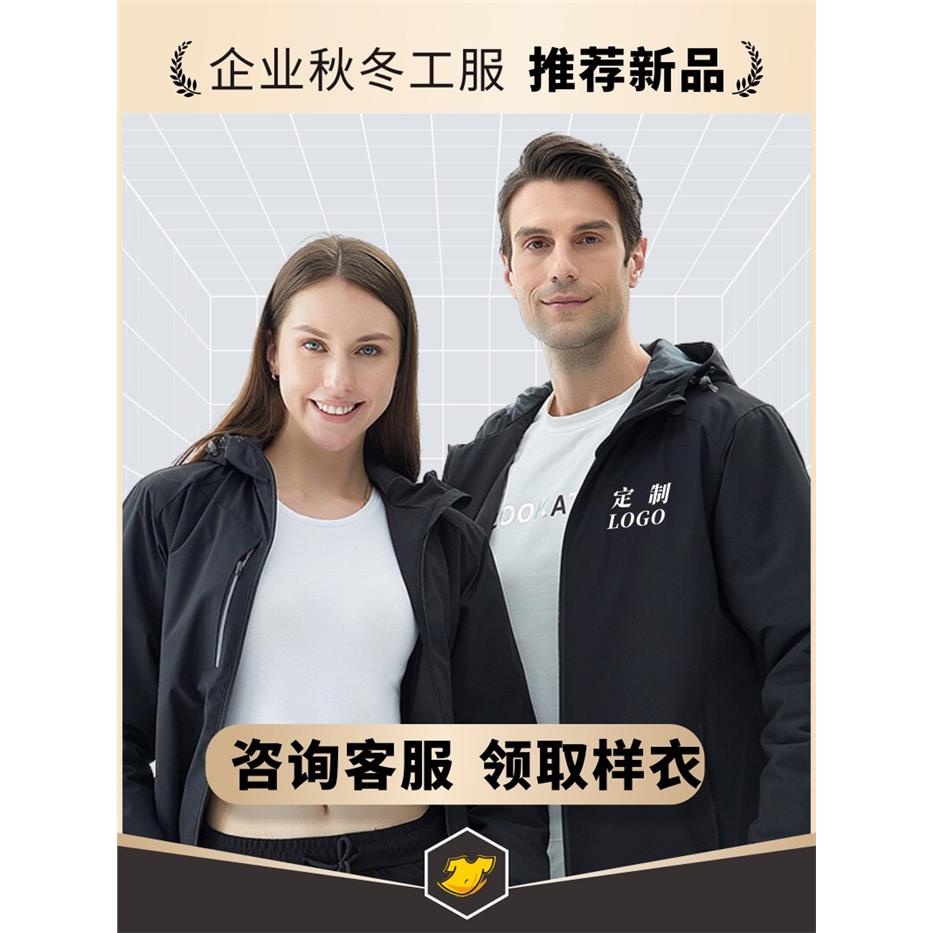 连帽卫衣定制工作服冲锋衣外套订制长袖印logo户外风衣定做工服