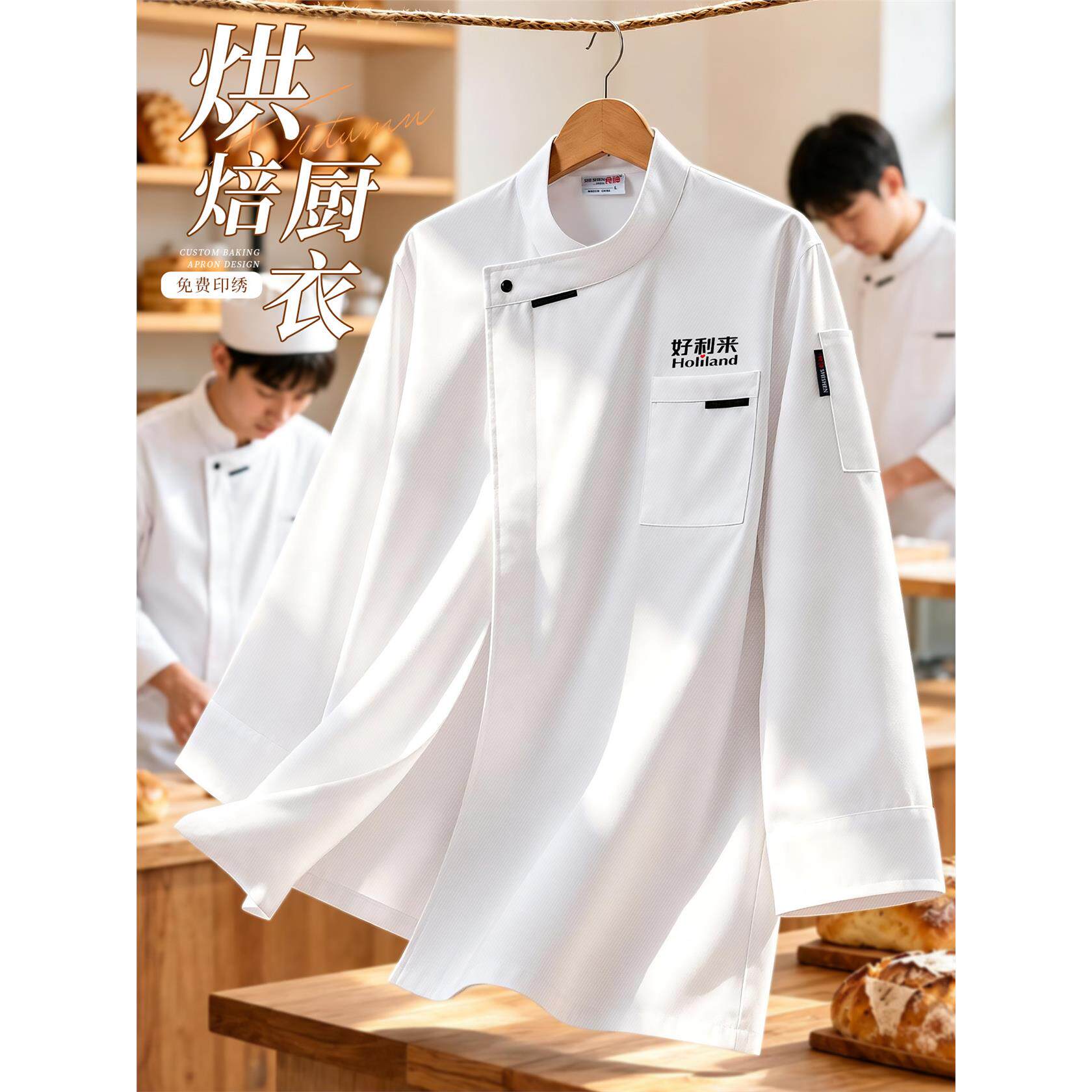 餐饮白色厨师工作服定制秋季长袖烘焙蛋糕店厨房酒店专用厨师服男