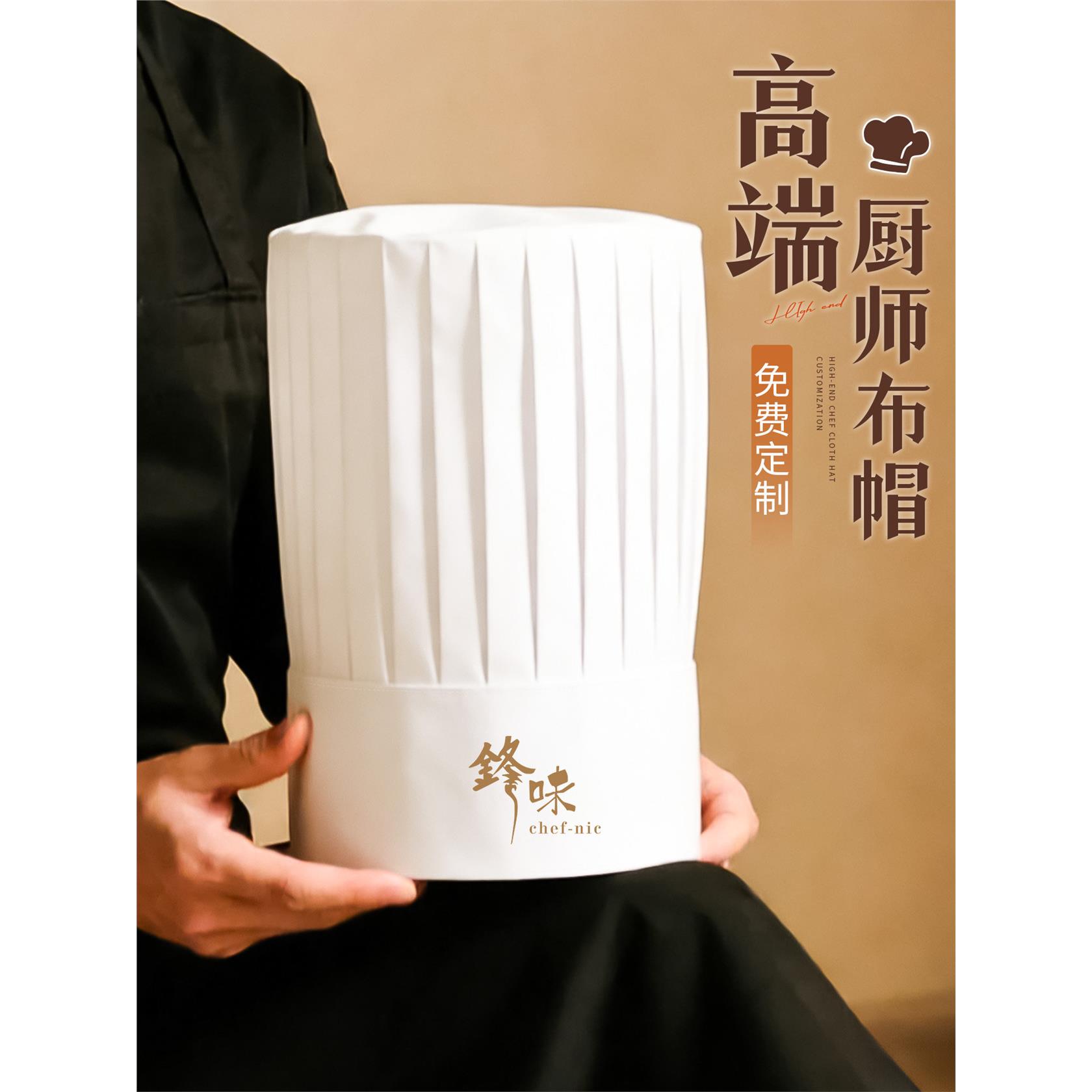 厨师餐饮专用工作帽男款厨房餐厅防油烟厨师帽高级厨帽餐饮帽定制
