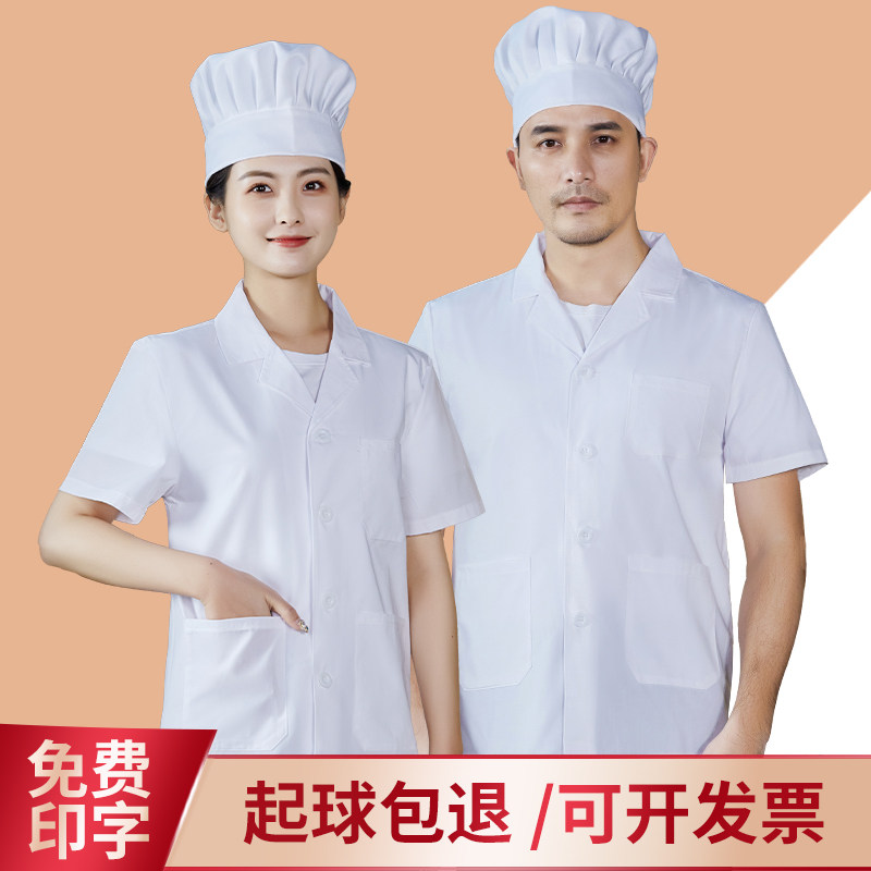 厨师服夏季薄款短袖食堂后厨房衣服长袖白大褂食品厂定制男女