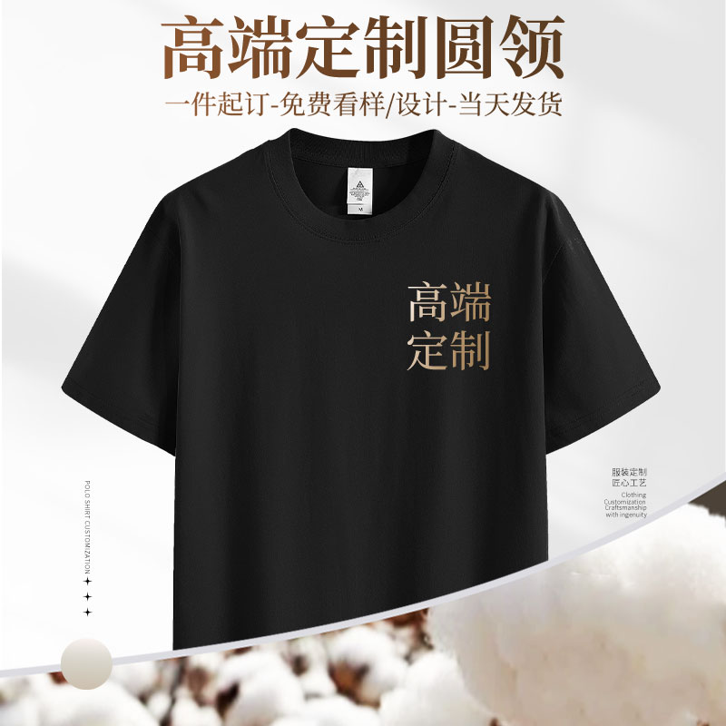 (LZY-1069)工作服圆领logo企业班服diy广告定做短袖聚会纯棉T恤