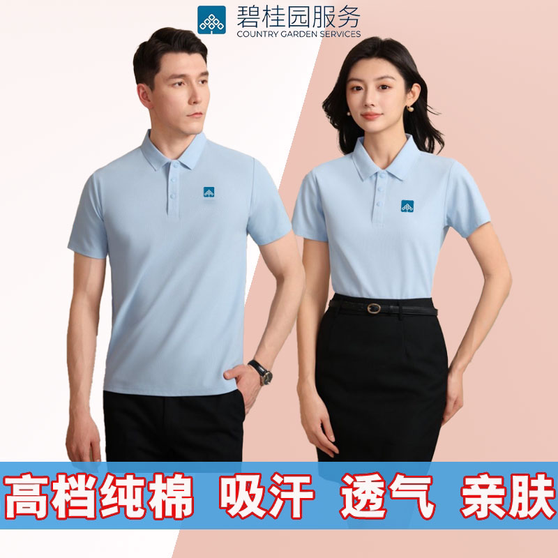 夏季碧桂园物业工作服纯棉短袖定制房地产中介公司POLO衫印logo
