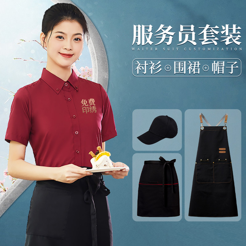 高级餐饮制服定制夏季服务员短袖衬衫套装奶茶果汁店咖啡厅工衣