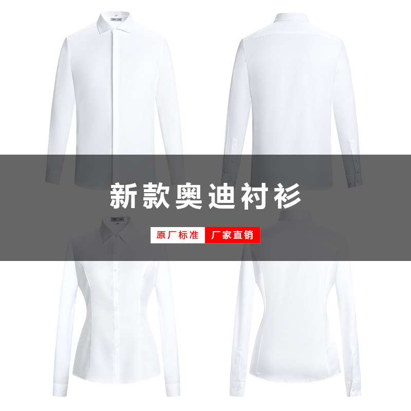 奥迪4s店工作服衬衫长袖新款国产车销售工装男女白色衬衣修身通勤