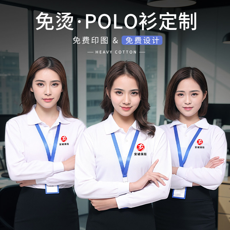 白色polo衫定制工作服企业公司商务销售长袖文化衫翻领t恤印logo
