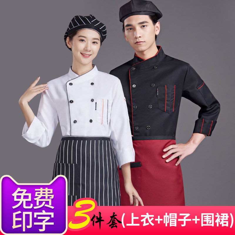 厨师工作服男长袖秋冬套装定制logo幼儿园食堂餐饮厨房酒店三件套